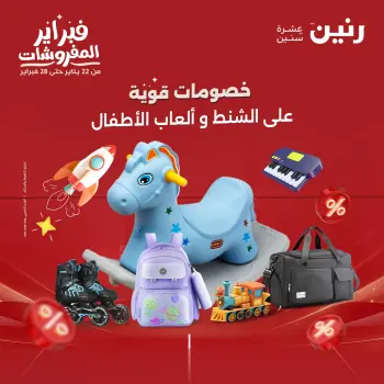 Raneen Egypt Offers from 8 to 9 February 2026 Great deals and discounts on Bags and toys