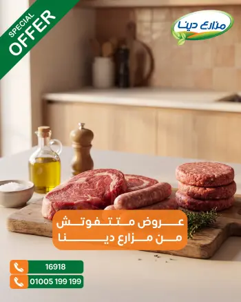 Ofertas de Granjas Dina Egipto de 5 a 12 febrero 2026 Oferta especiale