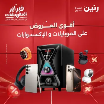 Raneen Egypt Offers from 8 to 9 February 2026 Mobile phone and accessories offers