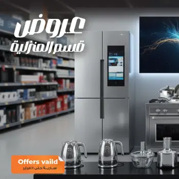 Fathalla Market Egypt Offers from 5 to 11 February 2026 Home Appliances and Tools Offers