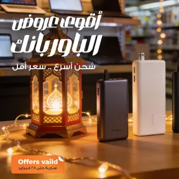 Fathalla Market Egypt Offers from 6 to 28 February 2026 The best power bank deals