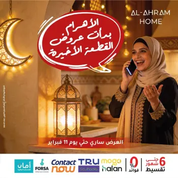 Ofertas de Al Ahram Kokor Egipto de 5 a 11 febrero 2026 Ofertas de última pieza