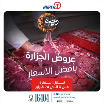 Offres Hyperone Egypte de 6 à 24 février 2026 Offres du rayon boucherie