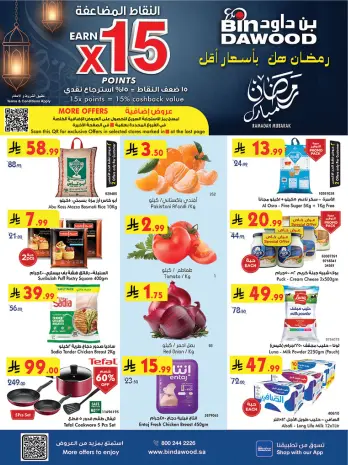 Bin Dawood  khamis mushait  Offers from 4 to 10 February Ramadan Mubarak Offers