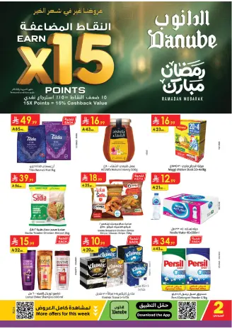 Ofertas de Danube  Región central  de 4 a 17 febrero Ofertas de Ramadán Mubarak