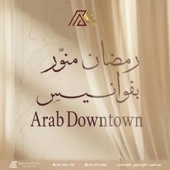 Arab DownTown Egypt Offers from 7 to 13 February 2026 Ramadan lantern offers