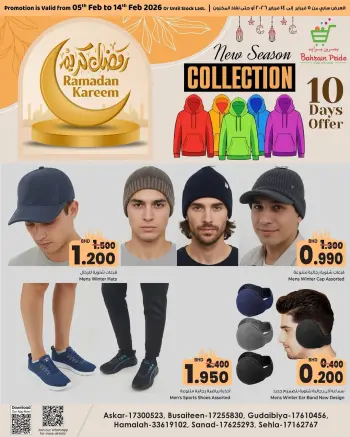 عروض بحرين برايد البحرين من 5 حتى 14 فبراير 2026 عروض رمضان كريم