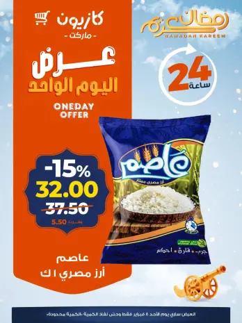 Kazyon Market Egypt Offers Sunday 8 February One day offer