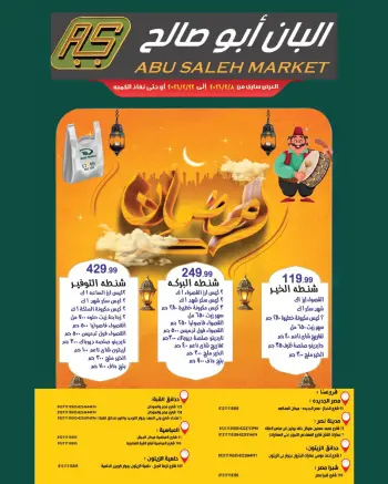 Abu Saleh market Egypt Offers from 8 to 22 February 2026 Ramadan Kareem Offers