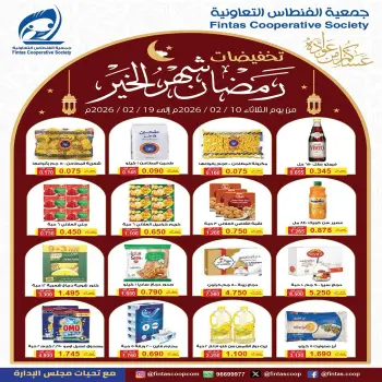 عروض جمعية الفنطاس التعاونية الكويت من 10 حتى 19 فبراير 2026 تخفيضات رمضان شهر الخير