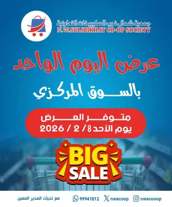 Offres Coopérative Nord-Ouest de Sulaibikhat Koweït seulement dimanche 8 février Offre d'un jour
