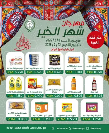Jleeb co-op Kuwait Offers from 8 to 12 February 2026 Goodness Month Festival Offers