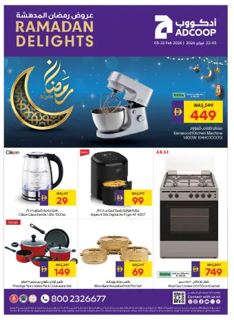 Abu Dhabi coop ADCOOP UAE Offers from 5 to 22 February 2026 Ramadan Offers