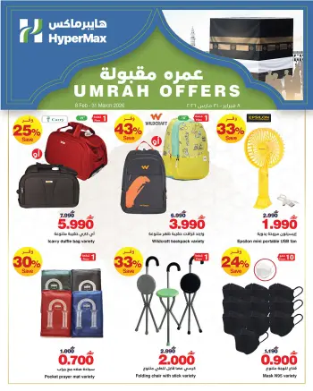HyperMax Oman Offers from 8 February to 31 March 2026 Umrah packages are acceptable
