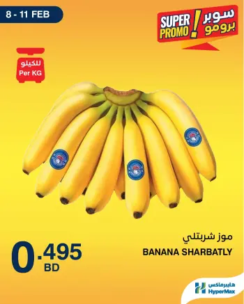 HyperMax Bahrain Offers from 8 to 11 February 2026 Super Promo Offers
