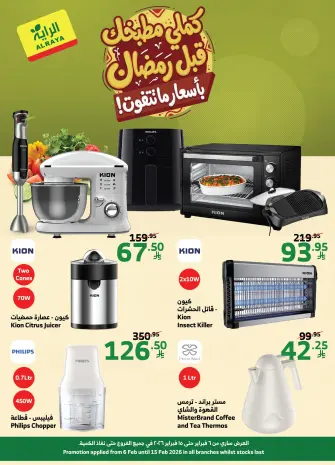 Al Rayah Market Saudi Arabia Offers from 6 to 15 February 2026 Complete your kitchen offers