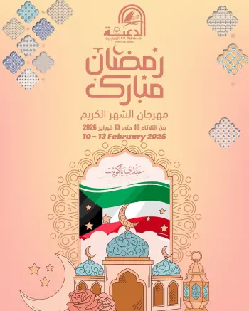 Daiya co-op Kuwait Offers from 10 to 13 February 2026 Ramadan Mubarak Offers
