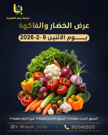Bayan co-op Kuwait Offers Monday 9 February Vegetable and fruit offer