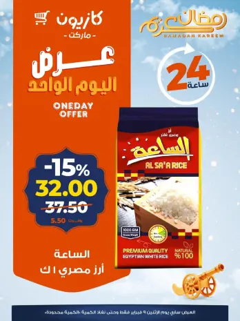 Kazyon Market Egypt Offers Monday 9 February One day offer
