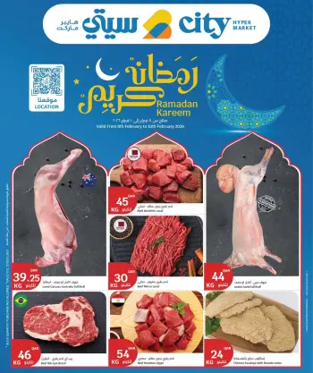 عروض سيتى هايبر قطر من 8 حتى 10 فبراير 2026 عروض رمضان كريم