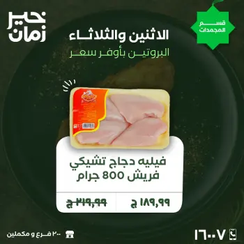 Kheir Zaman Egypt Offers from 9 to 10 February 2026 Monday and Tuesday offers