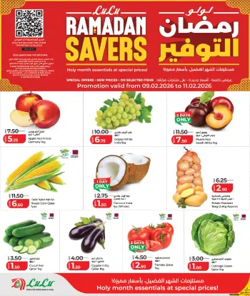 عروض لولو هايبر ماركت قطر من 9 حتى 11 فبراير 2026 التوفير