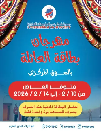 Offres Coopérative Nord-Ouest de Sulaibikhat Koweït de 10 à 14 février 2026 Offres du Festival des Cartes Familiales