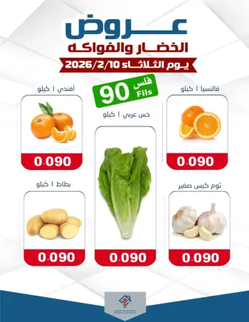 Offres coopérative alsiddeeq Koweït seulement mardi 10 février Offres de fruits et légumes