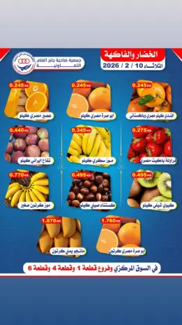 Ofertas de cooperativa jaber alali Kuwait martes 10 febrero Ofertas de frutas y verduras