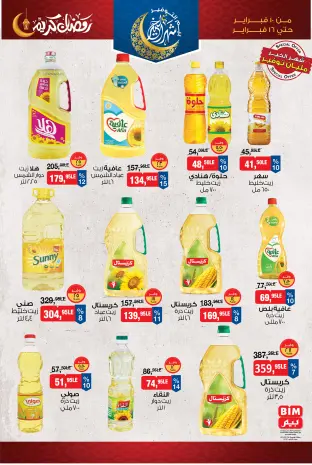 BIM Market Egypt Offers from 10 to 16 February 2026 Ramadan Kareem Offers