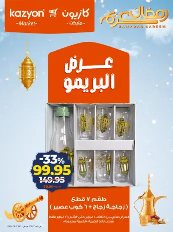 Kazyon Market Egypt Offers from 10 to 16 February 2026 Brimo Deals