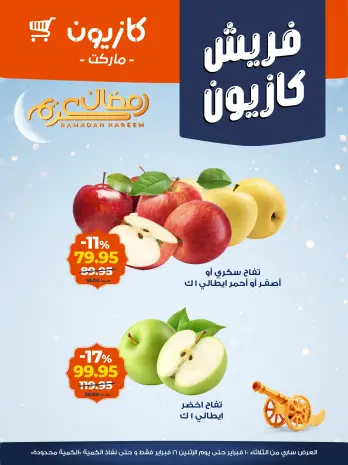 Kazyon Market Egypt Offers from 10 to 16 February 2026 Fresh deals