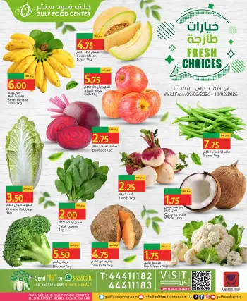 عروض جلف فود سنتر قطر من 9 حتى 10 فبراير 2026 خيارات طازجة
