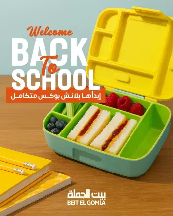 Gomla House Egypt Offers from 9 to 15 February 2026 Back to School Deals