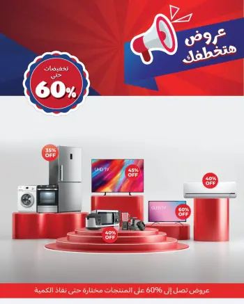 Carrefour Egypt Offers from 9 to 15 February 2026 Offers that will steal your heart