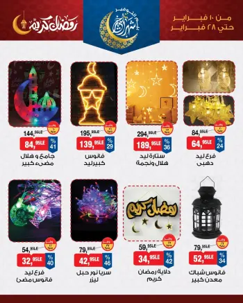 BIM Market Egypt Offers from 10 to 28 February 2026 Ramadan Kareem Offers