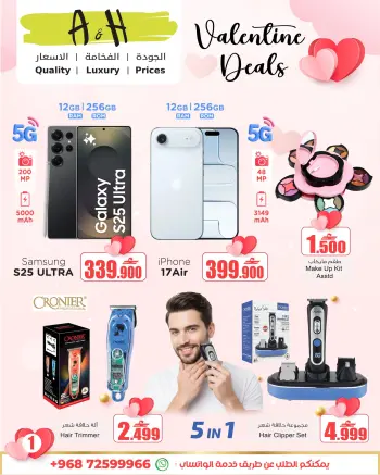 عروض أيه أند أتش عمان من 10 حتى 14 فبراير 2026 عروض عيد الحب