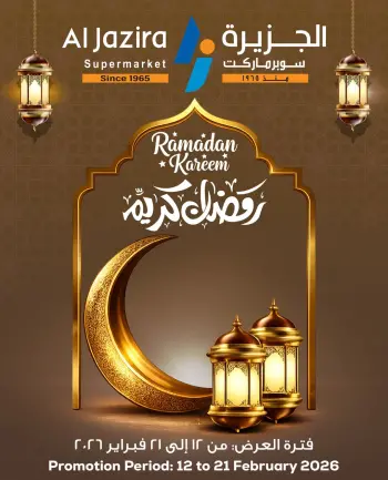 Ofertas de supermercado Al jazira Bahréin de 12 a 21 febrero 2026 Ofertas de Ramadán Kareem