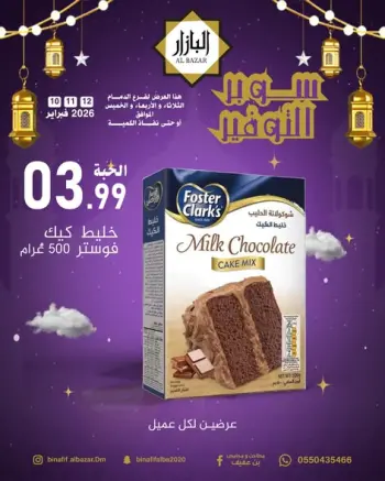 BIN AFIF  Dammam  Offers from 10 to 12 February Super Saver