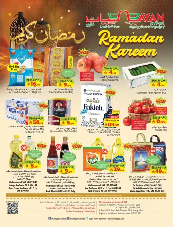 Layan Hypermarket Saudi Arabia Offers from 11 to 17 February 2026 Ramadan Kareem Offers