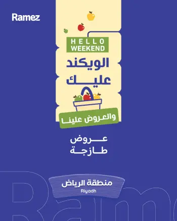 Ramez Markets  Riyadh  Offers from 11 to 13 February Fresh offers