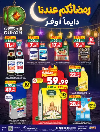 Dukan Saudi Arabia Offers from 11 to 17 February 2026 Ramadan Kareem Offers