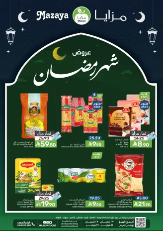 Mazaya Foods Saudi Arabia Offers from 11 to 17 February 2026 Ramadan Offers