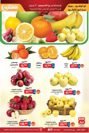 BIM Market Egypt Offers from 12 to 15 February 2026 Vegetable and fruit offers