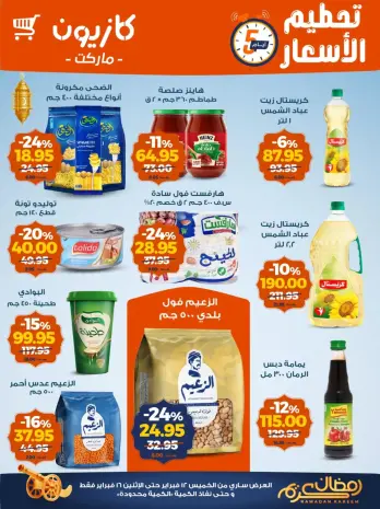 Kazyon Market Egypt Offers from 12 to 16 February 2026 Price smashing