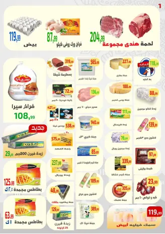 Ehab Elprince Egypt Offers from 12 to 18 February 2026 Saving Deals