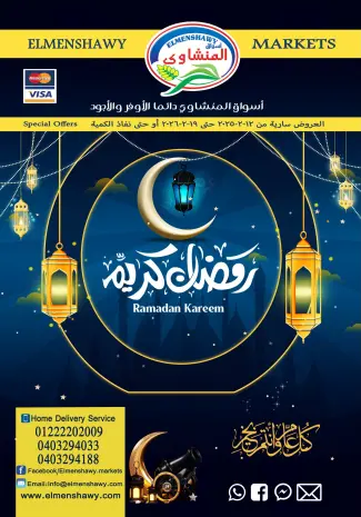 El Menshawy markets Egypt Offers from 12 to 19 February 2026 Ramadan Kareem Offers