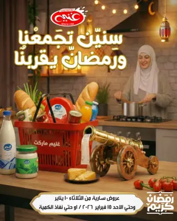 Ghonem market Egypt Offers from 10 to 15 February 2026 Ramadan Kareem Offers
