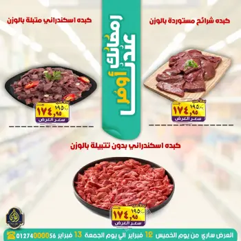 Ofertas de Mercado El Sorady Egipto de 12 a 13 febrero 2026 Las ofertas de Ramadán son más asequibles con nosotros