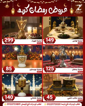 عروض سنتر الزلزال مصر من 10 حتى 16 فبراير 2026 عروض رمضان كريم